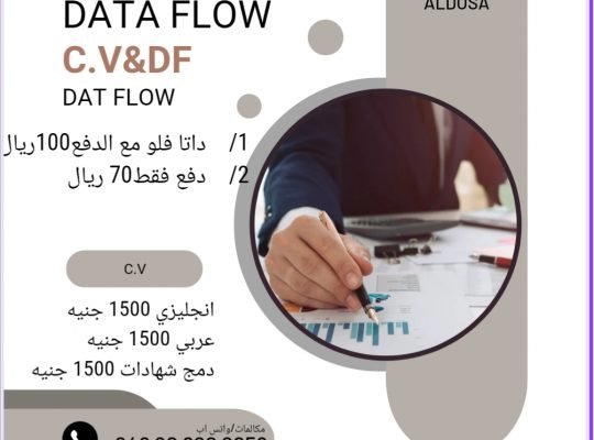 عمل Data Flow