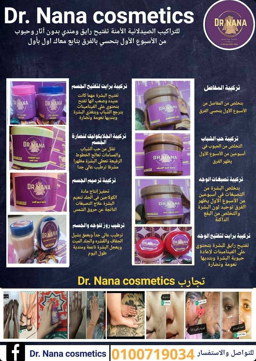 تراكيب التفتيح الآمن والنورة الخرافية من Dr Nana cosmetics
